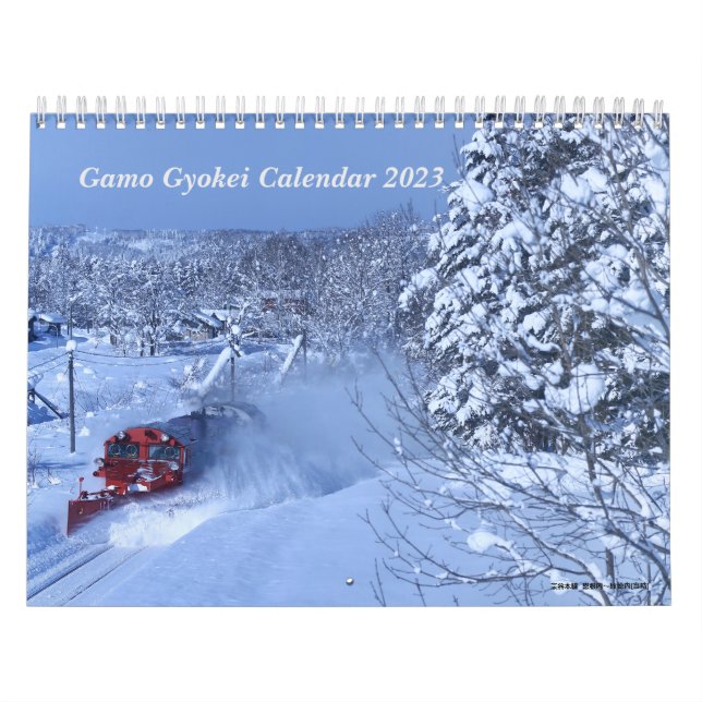 蒲生暁径カレンダー2023 KALENDER (Titelbild)