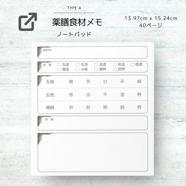 薬膳食材メモ NOTIZBLOCK (Von Creator hochgeladen)