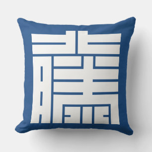 藤 (とう) の角字 KISSEN