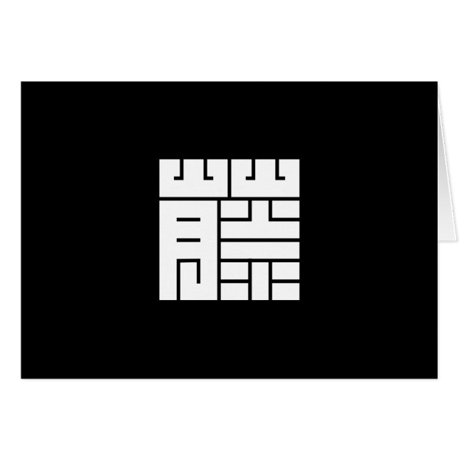 藤(ふ じ)の 角 字 (Vorderseite (Horizontal))