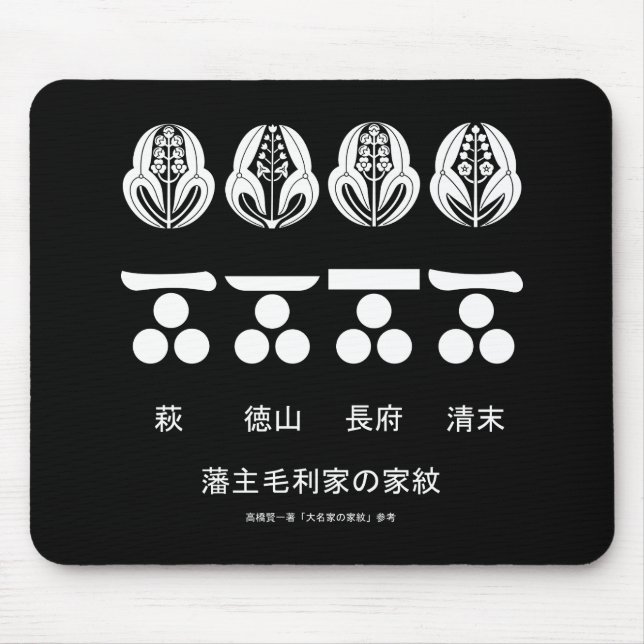 藩 ​ 主 ​ 毛 利 ​ MOUSEPAD (Vorne)