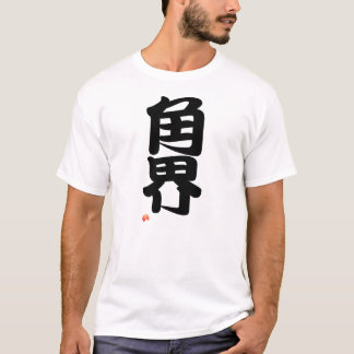 角界 Sumo terms - Japanese Kanji T-Shirt