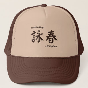 詠春 Flügel Chun Hut - Braun Truckerkappe