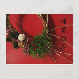 謹 賀 新 年 POSTKARTE