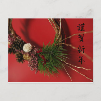 謹 賀 新 年 POSTKARTE