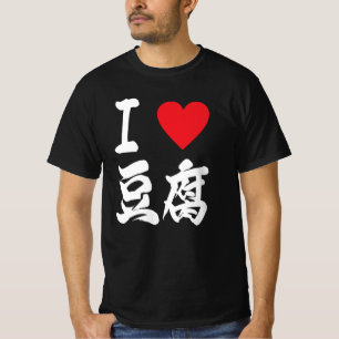豆 腐 Tofu Lovers I Liebe Tofu Japanisch T-Shirt