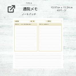 通院メモ：体調記録：介護記録：育児記録 NOTIZBLOCK
