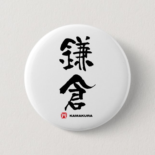 鎌 倉, Kamakura japanisches Kanji Button (Vorderseite)