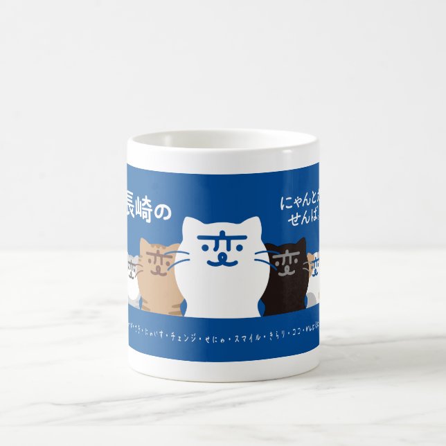 『長崎の変』5匹 一列 背景ブルー KAFFEETASSE (Mittel)