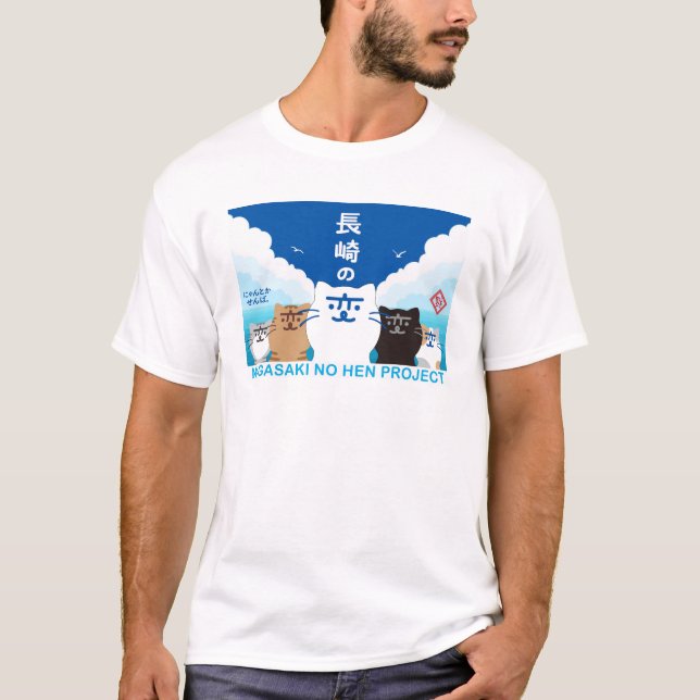 『長崎の変』5匹 V - U T-Shirt (Vorderseite)