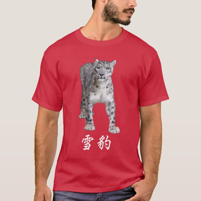 雪豹 T-Shirt (Vorderseite)
