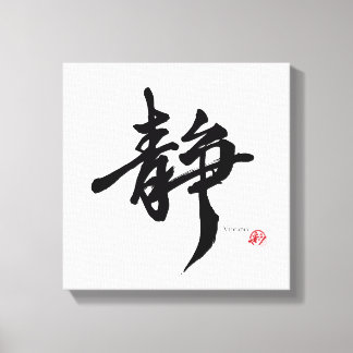 静 Serenity Japanische Kalligrafie Leinwanddruck