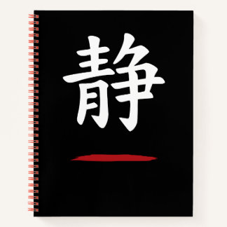 静 Silence – Japan Zen Schwarzes Notizbuch