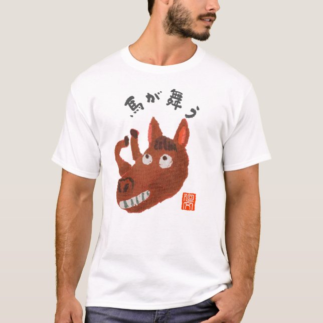 馬が舞う（ウマガマウ） T-Shirt (Vorderseite)