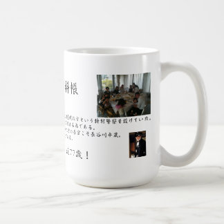 鬼平犯科帳マグカップ TASSE
