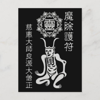 魔 除 け 2 POSTKARTE