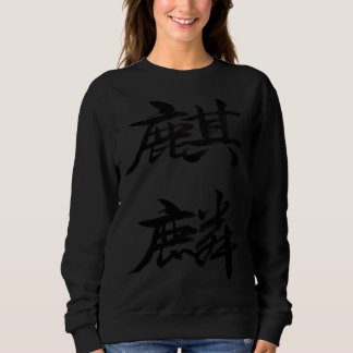 麒麟 Qilin Kirin Chinesische Hanja Kanji Kalligrafie Sweatshirt