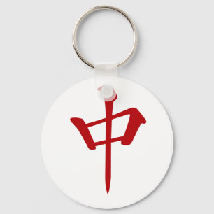 麻 雀 牌_ン_中 チ 01 SCHLÜSSELANHÄNGER