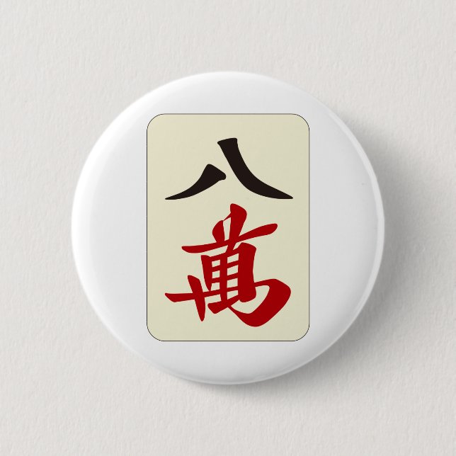 麻 雀 牌 萬 / ACHT ZEICHEN - MAHJONG TILE- BUTTON (Vorderseite)