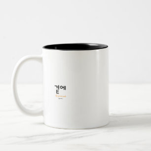 곁에, Beside You — Die stille Bedeutung des Bleibens Zweifarbige Tasse