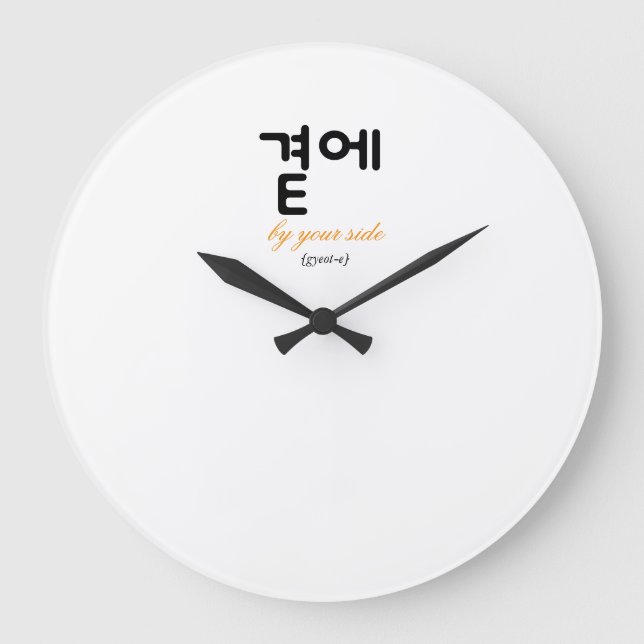 곁에, Beside You — The Quiet Meaning of Staying Große Wanduhr (Vorderseite)