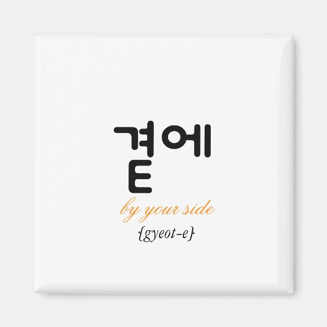 곁에, Beside You — The Quiet Meaning of Staying Magnet (Vorne)