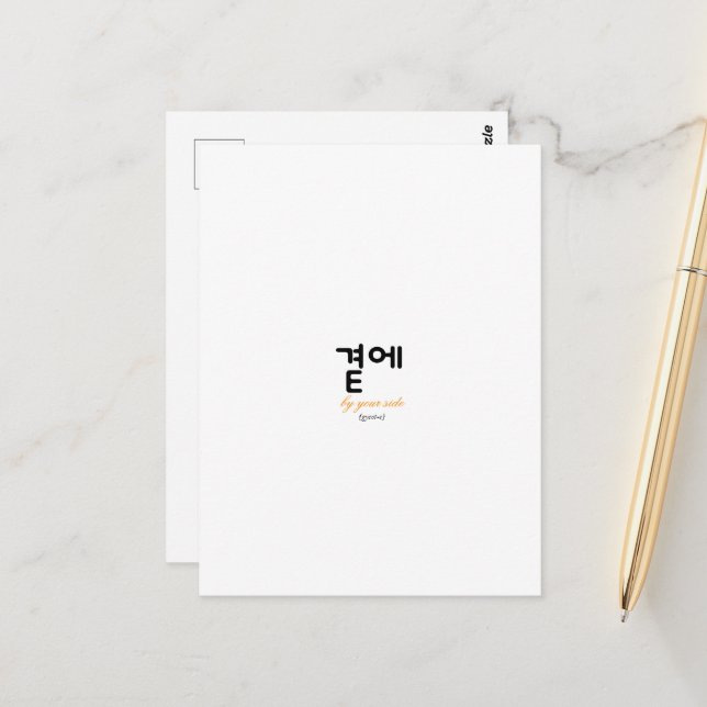 곁에, Beside You — The Quiet Meaning of Staying Postkarte (Vorderseite/Rückseite Beispiel)