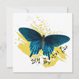 고 생 끝 에 이 온 낙 - nach dem Ende der Härte ist Glück