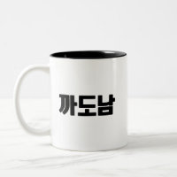 까 남 Tasse - Sass, Style und Null Entschuldigung.
