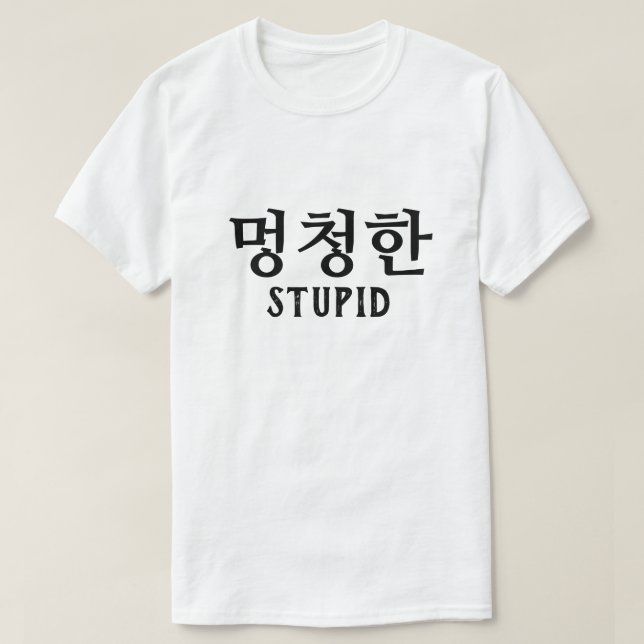 멍 청 한 Stupid im koreanischen T - Shirt (Design vorne)
