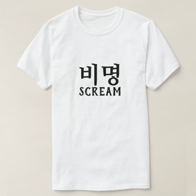 비 명 Schrei im koreanischen T - Shirt (Design vorne)