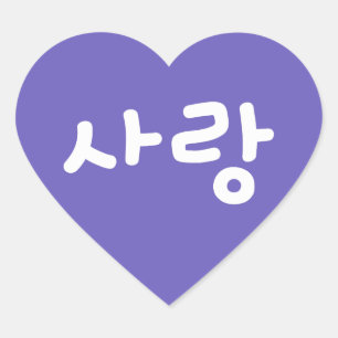 사랑 korean hangul Für die Liebe - Weißes Schreibher Herz-Aufkleber