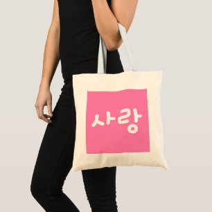 사랑 korean hangul Für Liebe - Weiße Schreib-Tasche Tragetasche