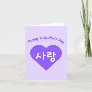 사랑 Korean Hangul Liebe in Purple Heart Valentinsta Feiertagskarte