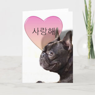 사 랑 해 koreanische I-Liebe Sie Französisch Bulldog- Karte
