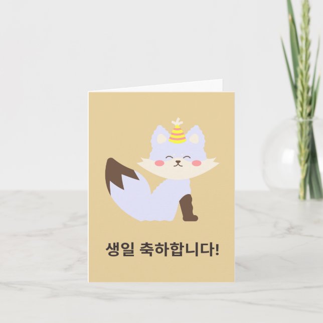 생 일 축 하 니 다, koreanischer glücklicher Geburtstag Karte (Vorderseite)