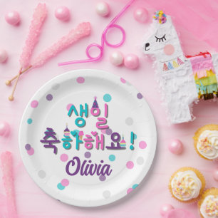 생 일 축 하 요 GLÜCKLICHEN GEBURTSTAG IN KOREAN Persona Pappteller