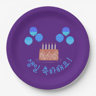 생 일 축 하 해 glücklichen Geburtstag auf Ko Pappteller