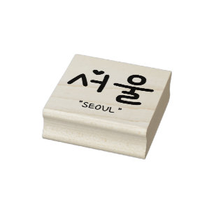 서 울 Seoul auf Koreanisch Gummistempel