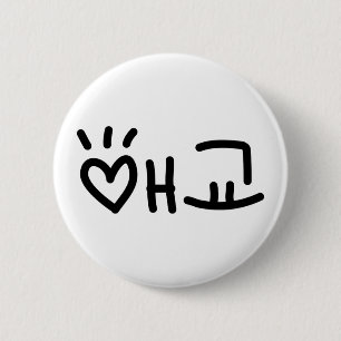 애 교 Aegyo   Hangul Language Button