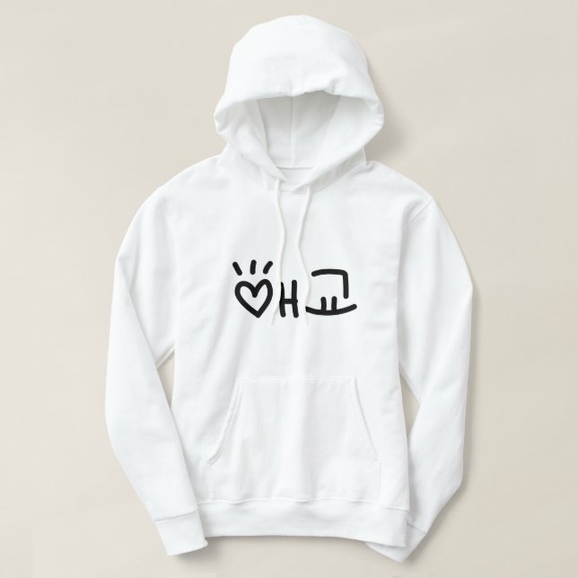 애 교 Aegyo | Hangul Language Hoodie (Design vorne)
