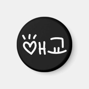 애 교 Aegyo Hangul Language Magnet