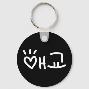 애 교 Aegyo   Hangul Language Schlüsselanhänger