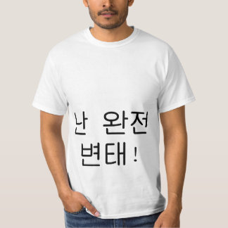 완잔변태 "ich bin ein großer Pervert" Hangeul-Shirt T-Shirt