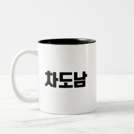 차 도 Kaffee Tasse - Sip like a Cool City Gentleman.