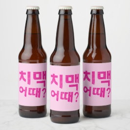 치 맥 때? Flaschenetiketten - den Chimaek Begin Gelas Bierflaschenetikett