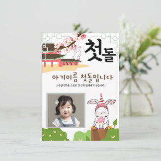 토 끼 띠1 Personalisiert 첫 Erster Geburtstag Einladun Einladung