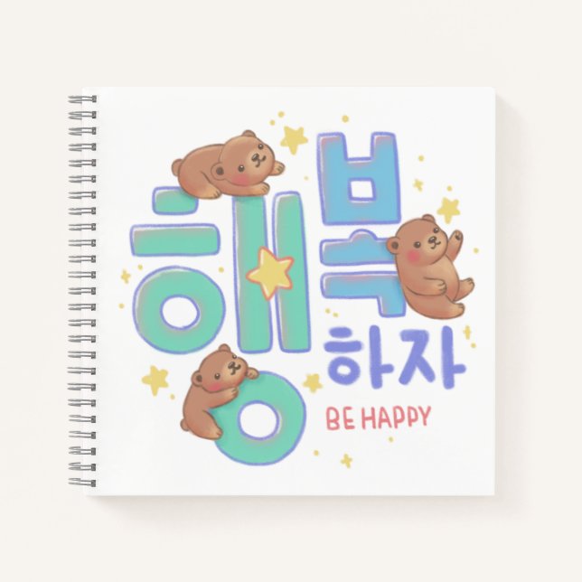 행복하자 Be Happy: Teddy Bear Illustration Notizbuch (Vorderseite)