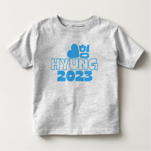 형 HYUNG 2023 Korean Big Brother Baby Ankündigung Kleinkind T-shirt