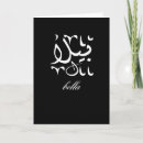 Suche nach arabische kalligraphie karten Liebe